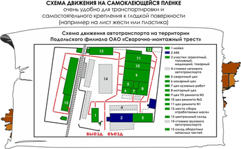 Схема движения (3х1,5 метра пленка) - Схемы движения автотранспорта - Магазин охраны труда и техники безопасности stroiplakat.ru