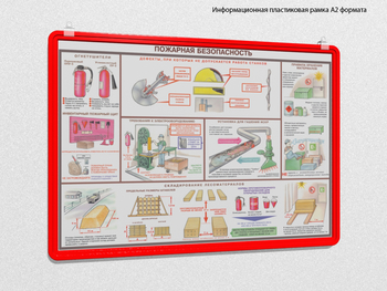 Пластиковая рамка для плаката а2 (красная) - Перекидные системы для плакатов, карманы и рамки - Пластиковые рамки - Магазин охраны труда и техники безопасности stroiplakat.ru