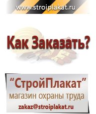 Магазин охраны труда и техники безопасности stroiplakat.ru Удостоверения по охране труда (бланки) в Балашихе