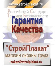 Магазин охраны труда и техники безопасности stroiplakat.ru Удостоверения по охране труда (бланки) в Балашихе
