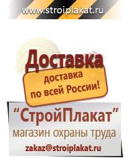Магазин охраны труда и техники безопасности stroiplakat.ru Дорожные знаки в Балашихе