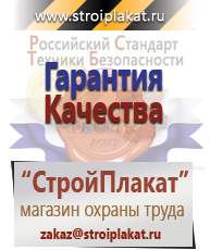 Магазин охраны труда и техники безопасности stroiplakat.ru Дорожные знаки в Балашихе