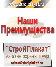 Магазин охраны труда и техники безопасности stroiplakat.ru Газоопасные работы в Балашихе