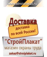 Магазин охраны труда и техники безопасности stroiplakat.ru Журналы по безопасности дорожного движения в Балашихе