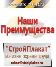 Магазин охраны труда и техники безопасности stroiplakat.ru Информационные щиты в Балашихе