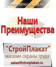 Магазин охраны труда и техники безопасности stroiplakat.ru Паспорт стройки в Балашихе