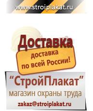Магазин охраны труда и техники безопасности stroiplakat.ru Огнетушители углекислотные в Балашихе