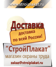 Магазин охраны труда и техники безопасности stroiplakat.ru Безопасность труда в Балашихе