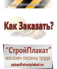 Магазин охраны труда и техники безопасности stroiplakat.ru Фотолюминесцентные знаки в Балашихе