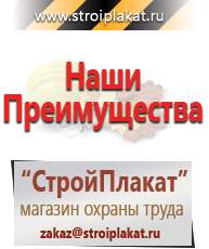 Магазин охраны труда и техники безопасности stroiplakat.ru Фотолюминесцентные знаки в Балашихе