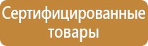 пожарный щит в доме