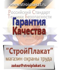 Магазин охраны труда и техники безопасности stroiplakat.ru Первая медицинская помощь в Балашихе