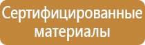 план эвакуации гост 2020